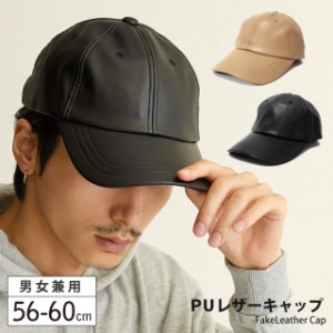 PUレザーキャップ 帽子 メンズ フェイクレザー 軽量 野球帽 サイズ調節 57-59cm cap-1086 メール便は送料無料 帽子 レディース 春夏 冬 