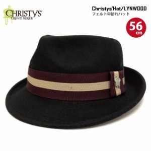 Christys HAT 帽子 正規品 クリスティーズハット フェルト 中折れハット LYNWOOD 56cm ブラック ch-ccs811 冬 ハット M メンズ レディー