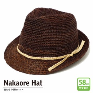 涼しい 麦わら帽子 ラフィア 中折れハット ナチュラル ブラウン 58cm hat-1037-02 サマーハット 帽子 メンズ レディース 春夏 UV ストロ