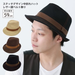 中折れハット ゆったり59cm ステッチデザイン レザー調ベルト飾り 全3色 hat-1067 帽子 メンズ 春夏 UV 紫外線 麻 レディース 無地 ギフ