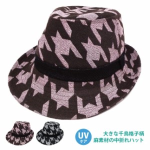 帽子 ハット 大きな千鳥格子柄 麻素材 カジュアル中折れハット 全2色 hat-1194 メンズ 春夏 UV 紫外線対策 レディース 中折れ帽 ヘンプ 