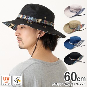 サファリハット 帽子 大きいサイズ 60cm チロリアン柄 再入荷でサイズ変更 2WAY ハット hat-1263 メール便は送料無料 旅行 アウトドア 帽