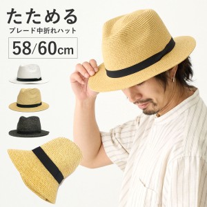 春夏 帽子 中折れハット つばフラット たためる 2サイズ 涼しい ブレード編み 無地＆MIXカラー hat-1266 マニッシュ 旅行 帽子 メンズ レ