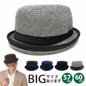 ポークパイハット メンズ 冬 帽子 大きいサイズ ニット生地 57cm 60cm hat-1282 メール便は送料無料 再入荷でサイズ変更 ニットの帽子 大