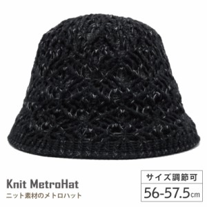 婦人 帽子 ニット素材のメトロハット MIX糸サーモクロッシェ 暖かい 透かし編みデザイン 防寒 二重生地 ブラック hat-1422 メール便は送