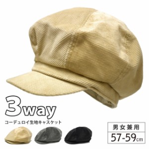 3wayで使えるキャスケット 帽子 コーデュロイ生地 ハンチング ベレー帽 全3色 hat-1423 メール便は送料無料 冬 レディース メンズ 男女兼