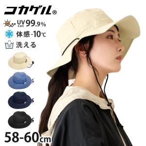 コカゲル 大きい バケットハット 日焼け防止 UV99.9%カット 58-60cm ヒモつき 高機能 帽子 メンズ レディース 涼しい 遮熱 hat-1471 メー