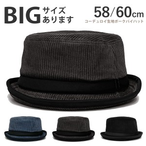 コーデュロイ素材 ポークパイハット 帽子 メンズ 冬 無地 大きいサイズ 60cm 58cm 暖かい カジュアル hat-1506 2way ハット つば 短い バ