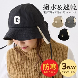 耳あて付き 帽子 バケットハット 3WAY 撥水＆速乾 裏ボア もこもこ 耳あて G ハット 冬 ファーハット 57cm 無地 ロゴ hat-1510 フライト