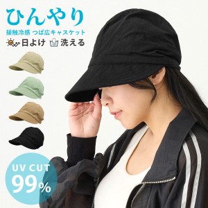 帽子 レディース つば広 キャスケット ひんやり接触冷感 UV99%カット 55-58cm 帽子 キャップつば9cm 軽い 無地 シンプル サイズ調節 hat-