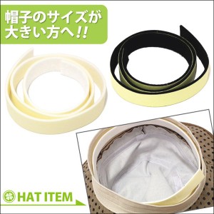 サイズ調節 テープ 帽子のサイズが大きい方へ 簡単 ピタっとサイズ調節テープ 日本製 hat-tape メール便は送料無料 ポイント消化 裏地 帽