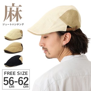 麻 ジュート ハンチング 帽子 大きいサイズ 夏用 メンズ 帽子 大きい 涼しい 約56cm-62cm 無地 hun-602 メール便葉送料無料 ハンチング帽