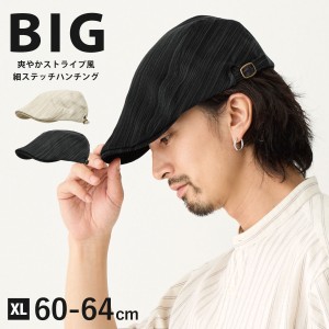  ハンチング ストライプ風 細ステッチ 涼しい コットン 父の日 帽子 大きいサイズ 最大64cm キャップ BIG ハンチング帽子 メンズ 軽量 XL