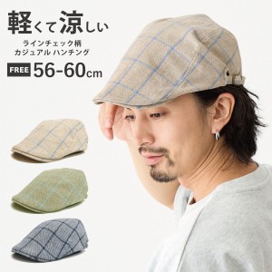 ハンチング 格子柄 カジュアルなラインステッチ 涼しい 麻混  父の日 帽子 サイズ調節 56cm-60cm キャップ ハンチング帽子 メンズ 軽量 