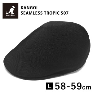 カンゴール ハンチング 父の日 帽子 深め KANGOL SEAMLESS TROPIC 507 形が綺麗 大きい 58-59cm L ブラック kan-231-069603 ブランド 正