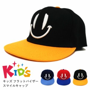 キッズ 帽子 キャップ つば 平ら フラットバイザー スマイル ハッピーキャップ 53cm-56cm スナップバック kids-243 子供 春夏 野球帽 男