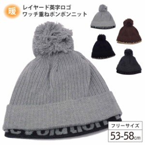 ニット帽 レイヤード英字ロゴ ワッチ×リブニット knit-1377 帽子 メンズ レディース 冬 防寒 無地 カジュアル 英語 ボンボン ウィンター