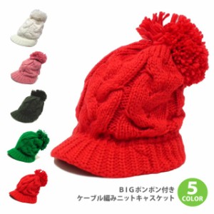 帽子 BIGポンポン付き キャスケット ケーブル編み ニット ゆったりデザイン 全5色 knit-1441 ニット帽 冬 防寒 メンズ レディース ポンポ