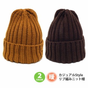 ニット帽 カジュアルStyleリブ編みニット帽 全2色 knit-1535 メール便は送料無料 帽子 メンズ レディース キャップ アクリル 冬 防寒 伸