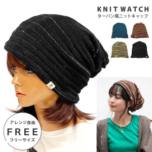 ニットワッチ アレンジ自由 3way カラフルなボーダー柄ニットキャップ 深め 涼しい エスニック knit-1674 メール便は送料無料 ニット帽 