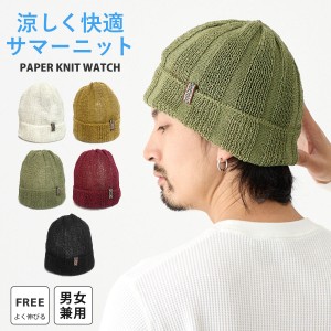 涼しく快適 メッシュ ニットワッチ 伸びる ペーパー素材MIX オルテガ柄タグ付き 無地 エスニック knit-1687 メール便は送料無料 BIG 夏用