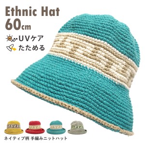 ネイティブ柄 綿100％ 手編み ニットハット 2way 深め バケットハット 帽子 ゆったり ネパール製 バケハ knit-1692 春夏 メンズ レディー