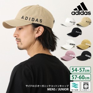 帽子 キャップ adidas 親子でかぶれる メール便は送料無料 オーガニックコットン 浅め ツイルキャップ 大人 子供 サイド刺繍ロゴ adi-occ