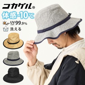 コカゲル ハット 帽子 メンズ 大きいサイズ 59cm 体感マイナス10℃ 高機能 つば広 帽子 UV99.9%カット 涼しい 遮熱 hat-1443 メール便は