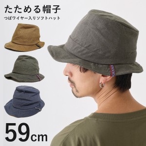 中折れ風ハット つば ワイヤー入り マウンテンハット 59cm サイズ調節 帽子 メンズ レディース hat-1492 ソフト 変形ハット オールシーズ