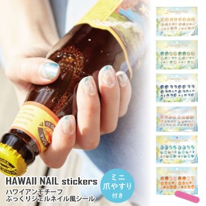 ハワイアン ジェル風 ネイルシール 爪 小さめ 簡単 貼るだけ セルフネイル 日本製 am-nail-003 レディース 小さい ハンド 手 足 ペディキ