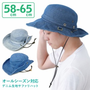 サファリハット 帽子 大きいサイズ アウトドア 58cm-65cm デニム生地 ウォッシュカラー hat-1196 メール便は送料無料 大きい帽子 メンズ 