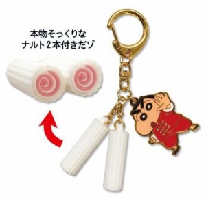 ZAK　クレヨンしんちゃん　爆盛！カンフーボーイズ　キーホルダー