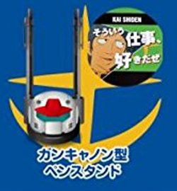 ZAK　ガンダム　×　ジョージア 働くモビルキャップ　ガンキャノン　ペンスタンド