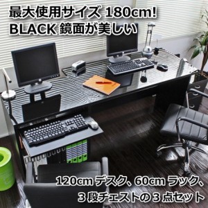 日本製 鏡面 ダブルデスク 120デスク+60 パソコンデスクラック+チェスト デスクセット　TIK