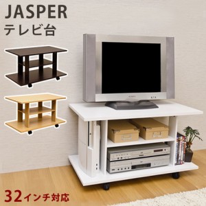 【テレビ台 JASPER】テレビ台 TV台 テレビボード TVボード ローボード 収納 収納ラック ローテレビボード テレビラック AVボード