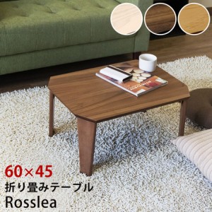 【折畳みテーブル　Rosslea60】テーブル センターテーブル リビングテーブル コーヒーテーブル カフェテーブル