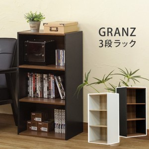 【GRANZ 3段ラック BK/WH】収納 ラック 棚 収納棚 収納ラック 収納家具