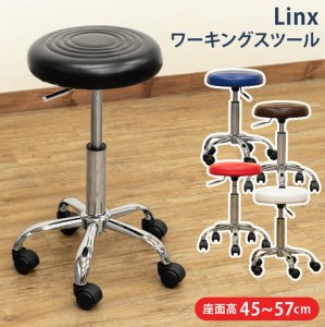 【Linxワーキングスツール】　椅子 イス スツール