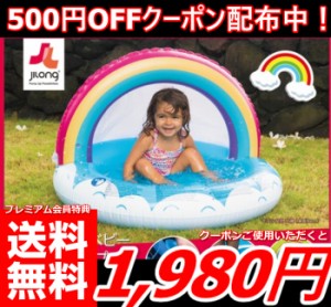 【500円OFFクーポン配布中】au プレミアム会員様は送料無料1980円!!【レインボーベビープール】　水遊び プール 川 海 ビーチ レジャー 