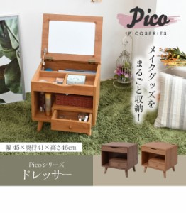 【Pico series dresser】