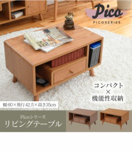 【Pico series Table】 テーブル センターテーブル リビングテーブル コーヒーテーブル カフェテーブル