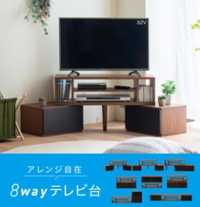 【テレビ台 伸縮 8WAY コーナー ローボード テレビボード テレビラック 伸縮 コーナーテレビ台 40型 50インチ 対応 コンパクト ワイド TV