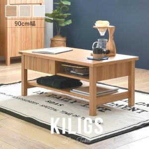 【KILIGS（キリグス）ローテーブル90cm幅】 テーブル センターテーブル リビングテーブル コーヒーテーブル カフェテーブル