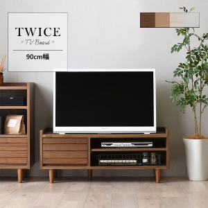 【TWICE（トワイス） テレビ台 ローボード（90cm幅） 4色展開】 テレビ台 TV台 テレビボード TVボード ローボード 収納 収納ラック ロー