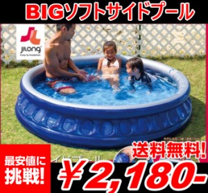 auプレミアム会員様は送料無料2180円!!【BIGソフトサイドプール】  プール 大型 水遊び 家庭用