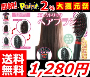 送料無料即納 更に今ならポイント2％還元中!!【マッサージ機能付きヘアブラシ】ヘアブラシ マッサージ