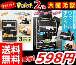 即納 更に今ならポイント2％還元中!! 条件達成で送料無料!!【収納ポケット8個付きウォールポケット】3WAY設置 収納ポケット 収納