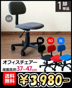 【オフィスチェア】 チェアー チェア 椅子 イス デスクチェア デスクチェアー