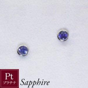 ピアス プラチナ Pt900 ブルーサファイア サファイア フクリン 一粒 ピアス アクセサリー 品番ma-0428 2営業日前後の発送予定