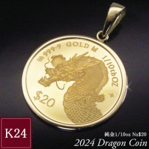 2024年限定品 純金 コインネックレス 金貨 K24 1/10oz ドラゴン 龍 干支 辰年 世界1000枚限定 男女兼用 ペンダントトップのみ 品番mr-016